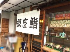 銀座鮨