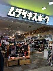 ムラサキスポーツ　めいほうスキー場店