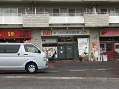 まつおか鍼灸整骨院