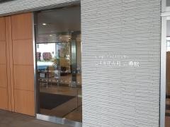 地域福祉サービスセンターこまえ正吉苑　二番館