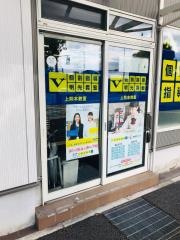 個別指導塾の明光義塾　上熊本教室