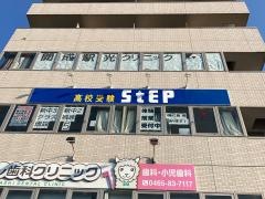 ステップ　開成スクール