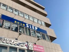 ステップ　開成スクール