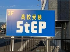 ステップ　開成スクール