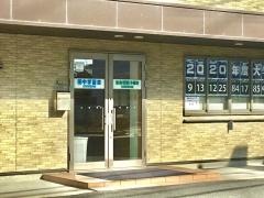 東進衛星予備校　廿日市宮内校