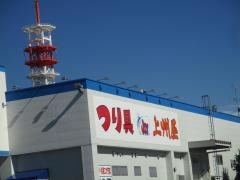 上州屋　新潟女池店