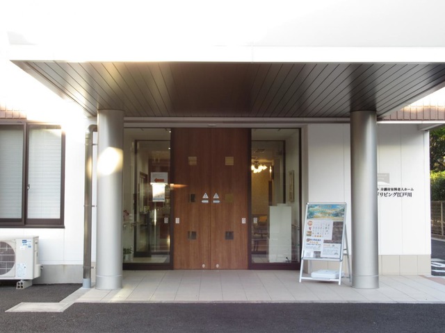 アシステッドリビング江戸川