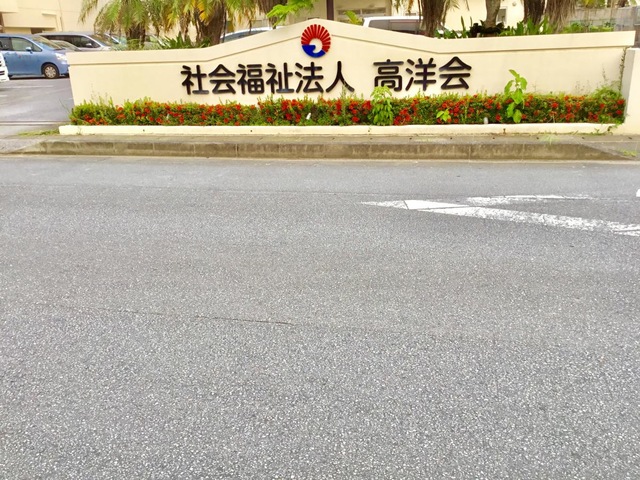 グループホーム　ちゃたん