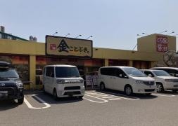 金ことぶき。八田店