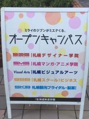 専門学校札幌デザイナー学院