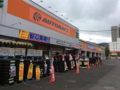 オートバックス　石山通り店