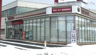 秋田トヨタ自動車泉新国道店