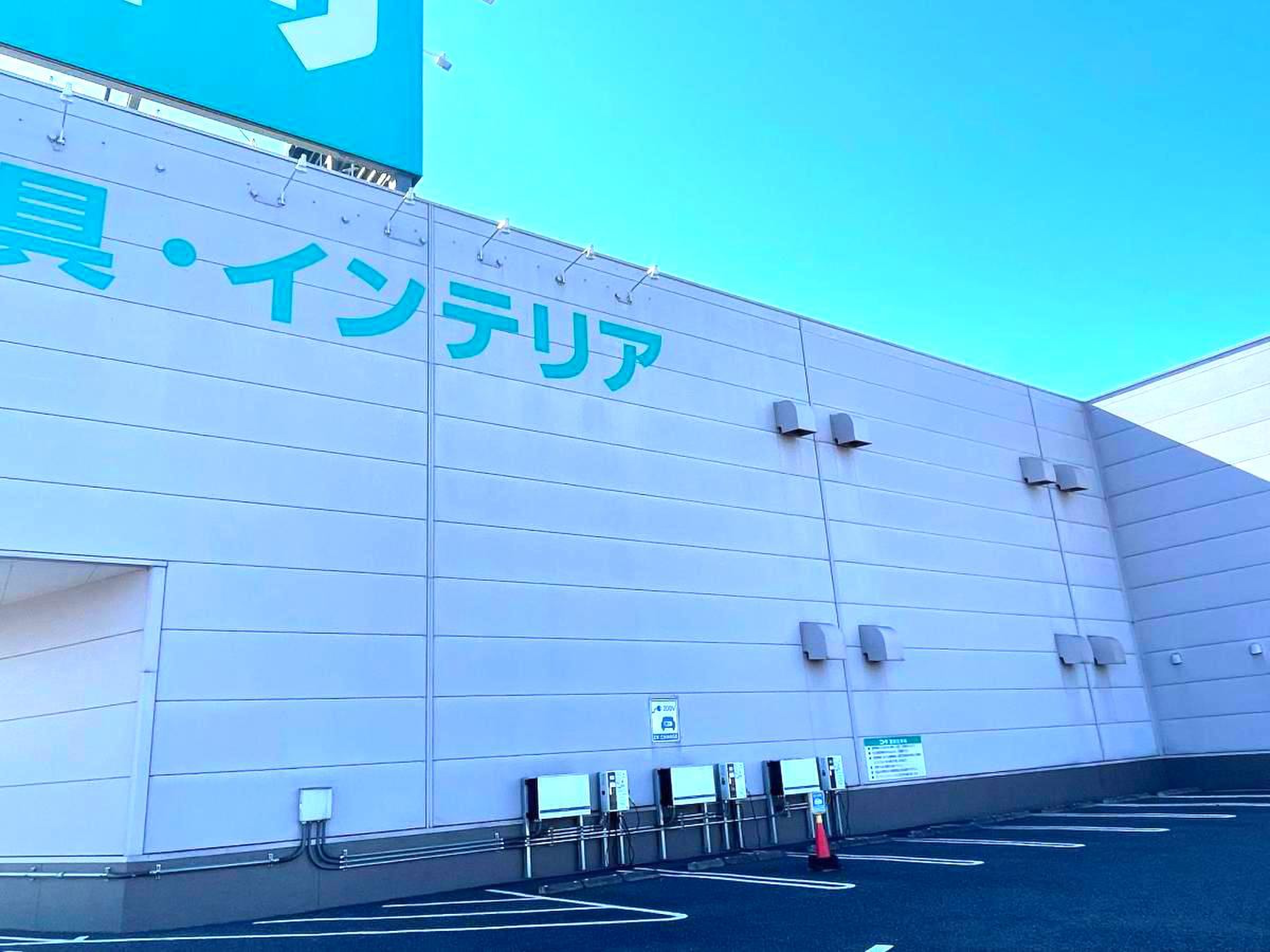 ニトリ 伊勢崎 店