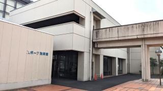 ＡＬＳＯＫぐんま総合スポーツセンター