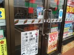 セブンイレブン　さいたま南中野店
