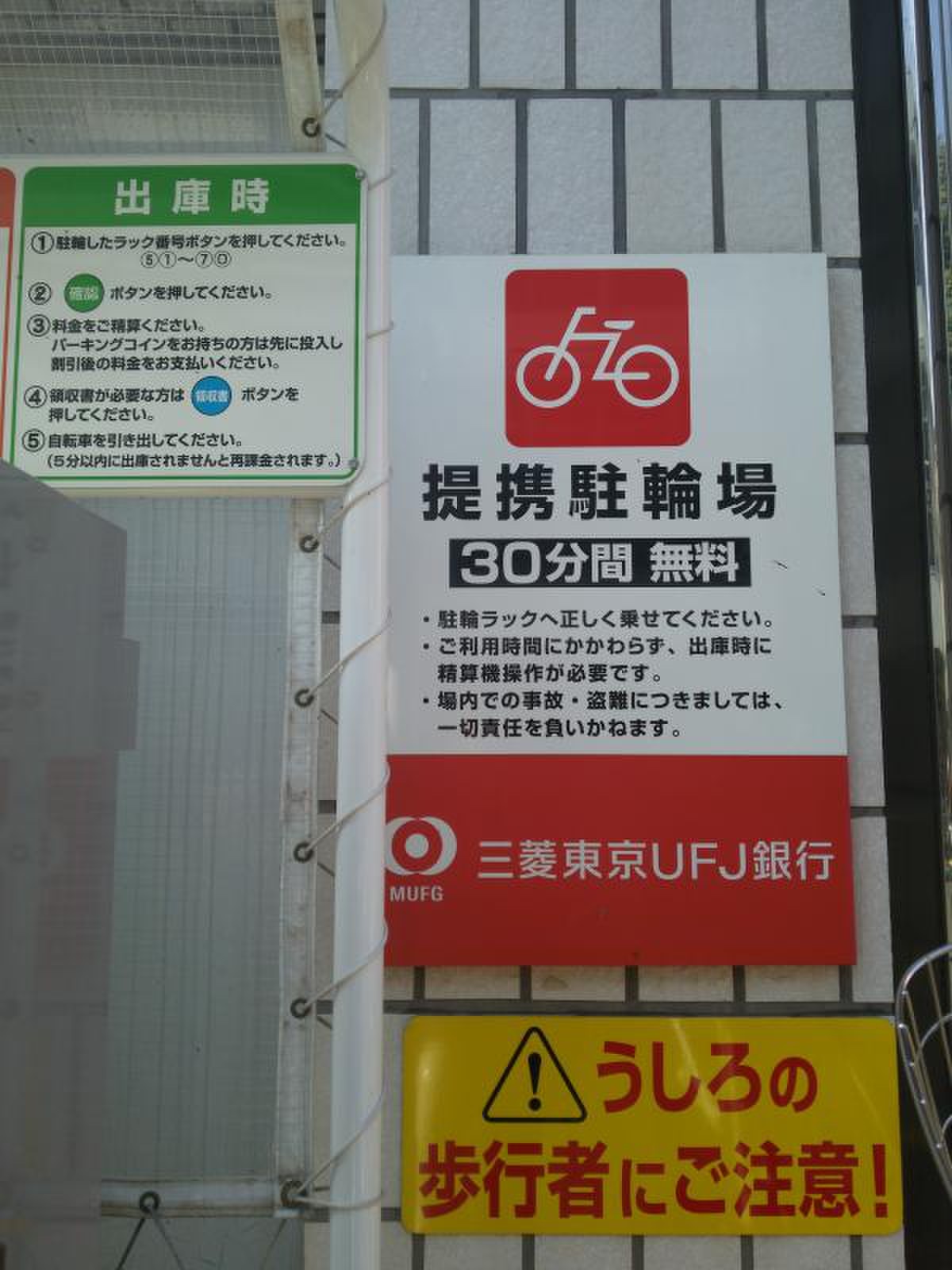 三菱ＵＦＪ銀行成城支店／ホームメイト