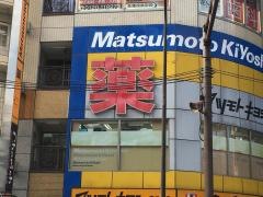 マツモトキヨシ　南池袋店