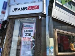 ジーンズメイト川崎駅前店