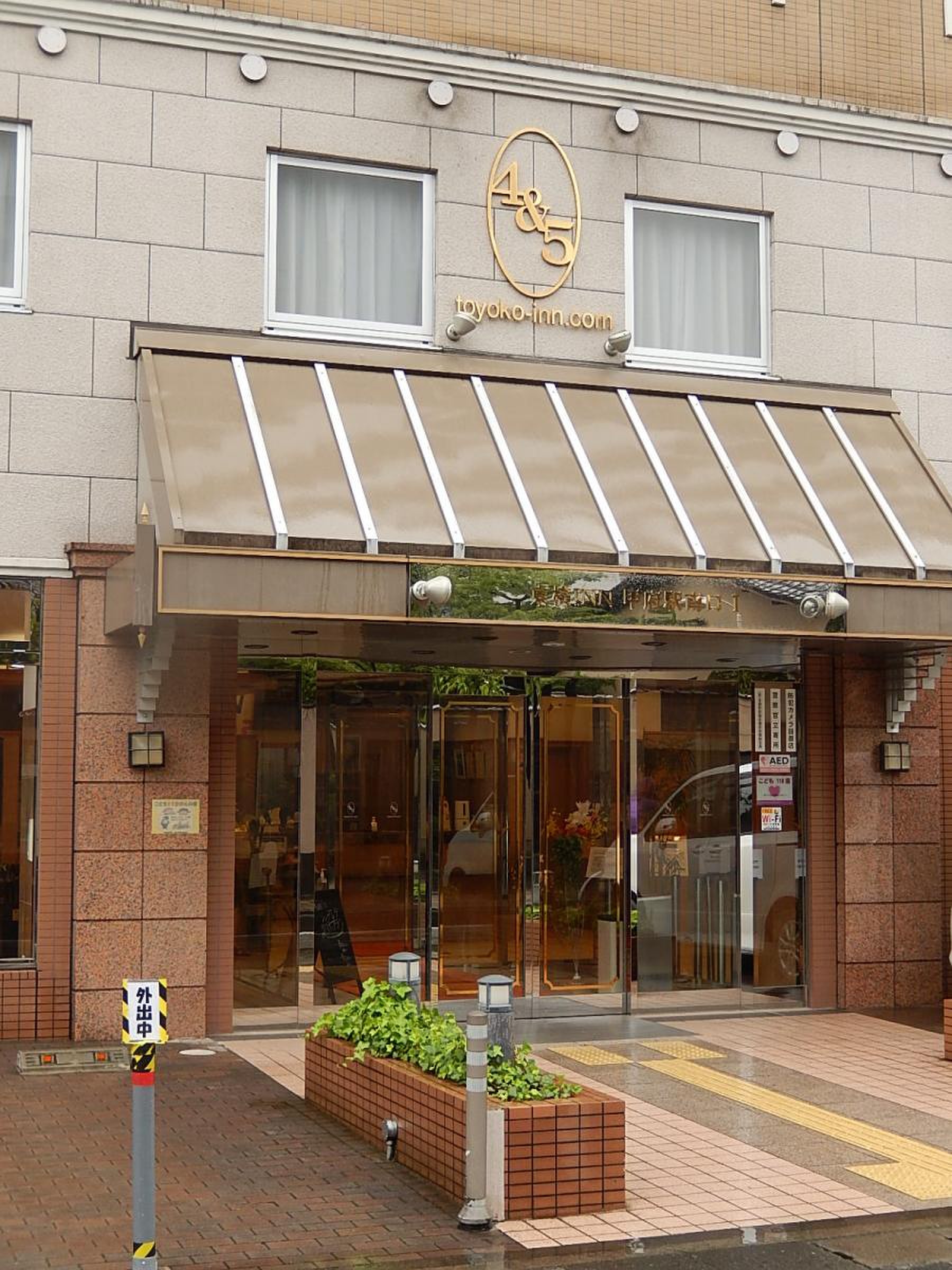 東横 inn 甲府 駅 南口 1