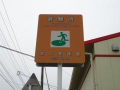 第二愛護園