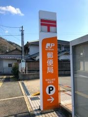 和田山本町郵便局