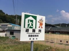 岡豊保育所