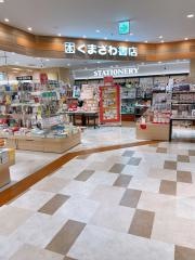 くまざわ書店　小倉店
