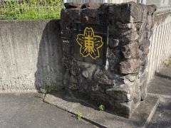 東稙田小学校