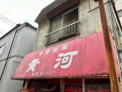 黄河