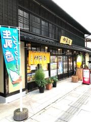 とおの昔話村　御食事処伊藤家