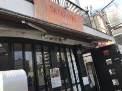 サエパティリ