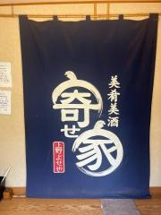 上野寄せ家