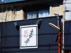 えんや