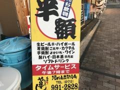 や台ずし　河内山本駅前町