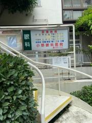 小野眼科医院