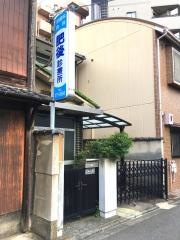 肥後診療所