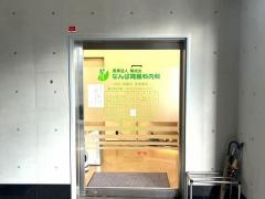 隆成会なんば胃腸科内科