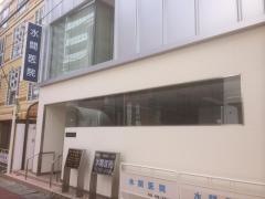 水間内科・胃腸科医院