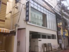 水間内科・胃腸科医院