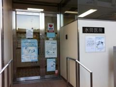 水間内科・胃腸科医院