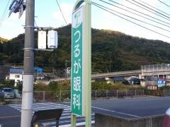 つるが眼科