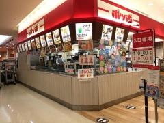 ポッポ　竜ヶ崎店