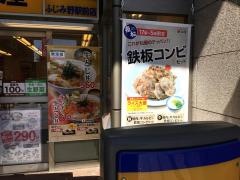 松屋　ふじみ野駅前店