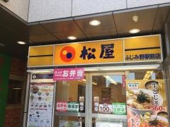 松屋　ふじみ野駅前店