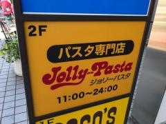 ジョリーパスタ　十条店