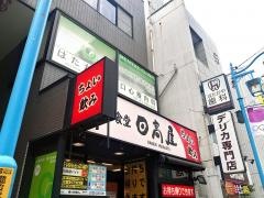 中華食堂日高屋　幡ヶ谷南口店