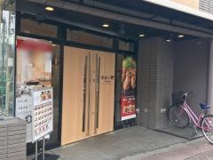 やよい軒　池袋劇場通り店