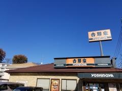 吉野家　環状4号線霧が丘店