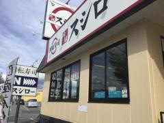 スシロー　佐久平店