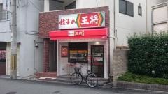 餃子の王将　阪急池田店